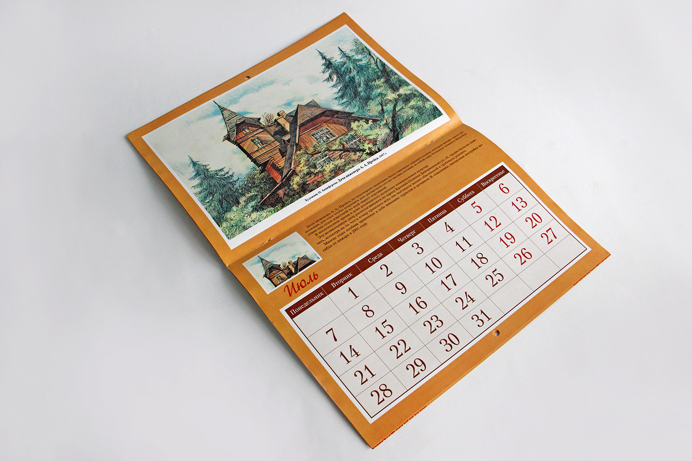 Календарь-плакат
